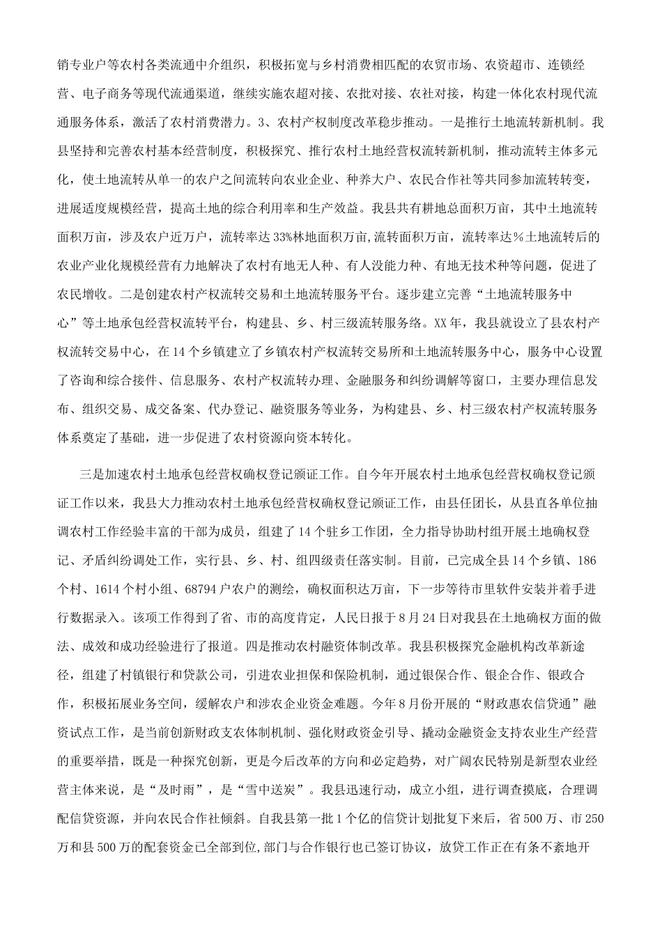 创新新型农业经营体系调研报告新型农业经营体系_第3页