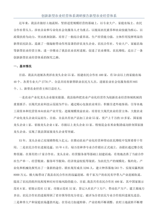 创新新型农业经营体系调研报告新型农业经营体系