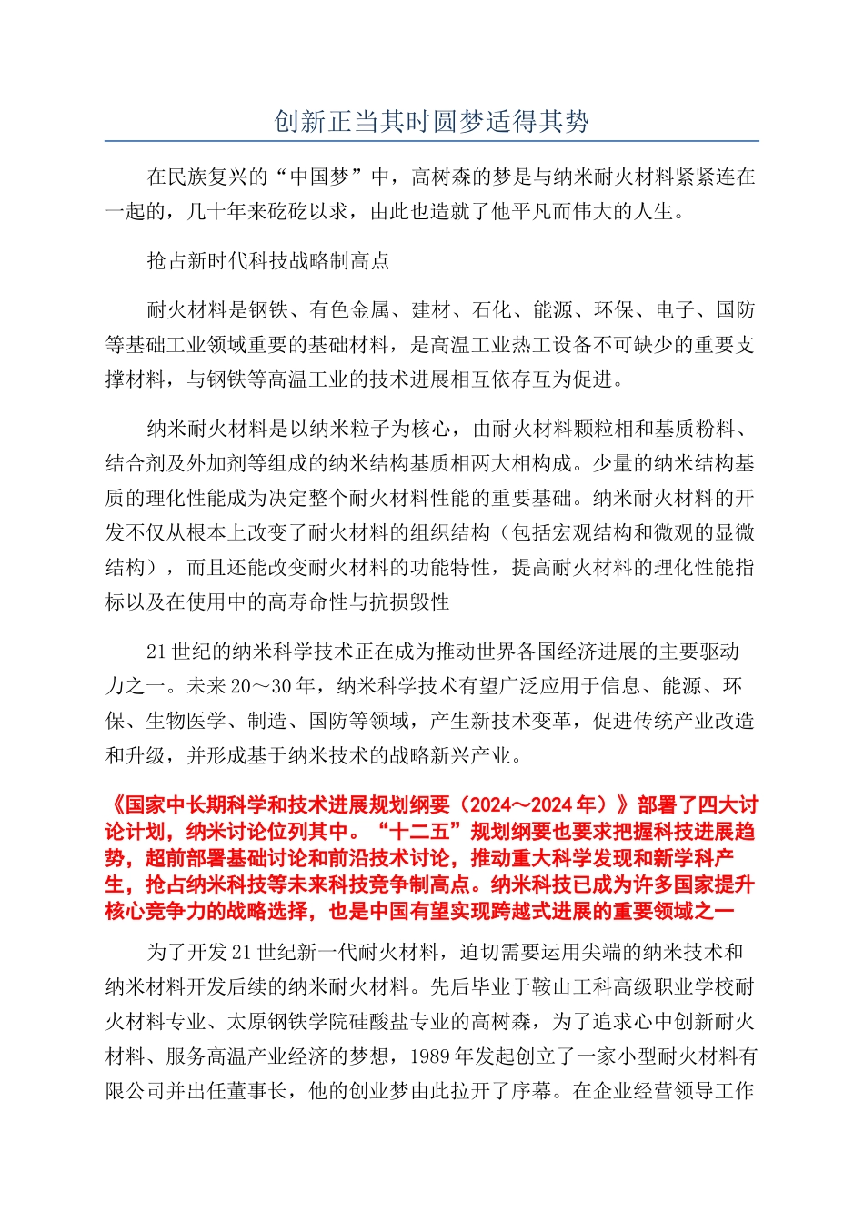 创新正当其时圆梦适得其势_第1页