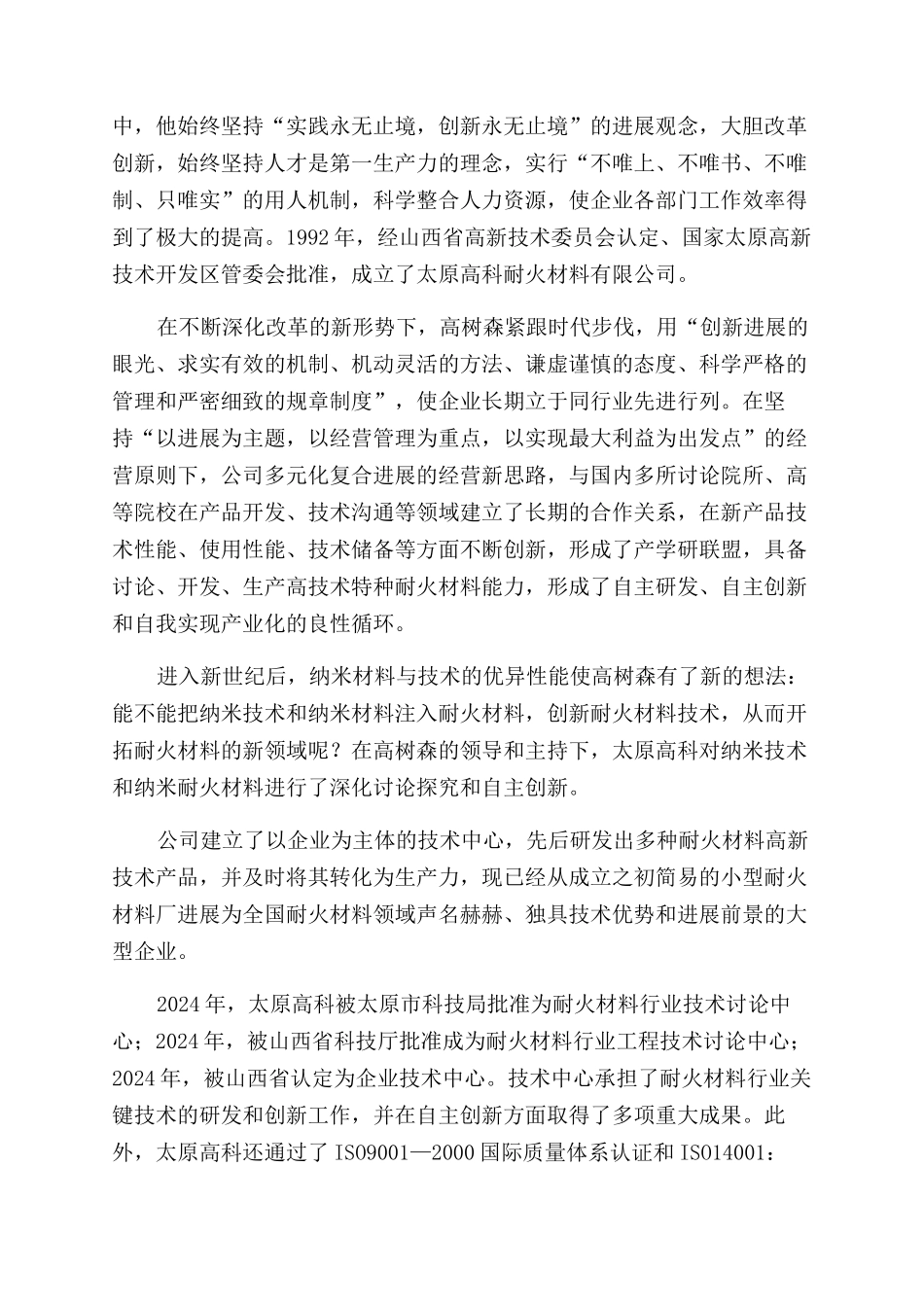 创新正当其时圆梦适得其势_第2页