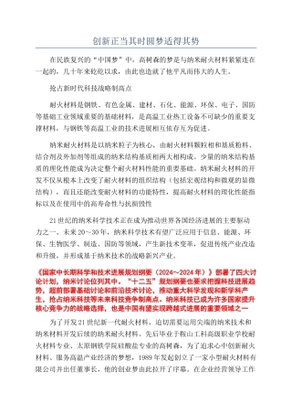 创新正当其时圆梦适得其势