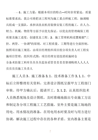 洗衣机施工方案