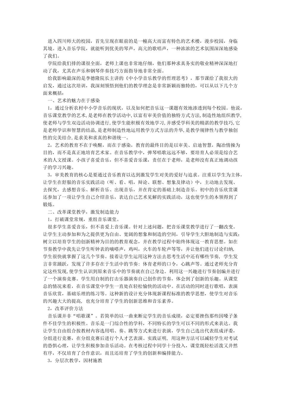创新教育理念培训心得_第2页