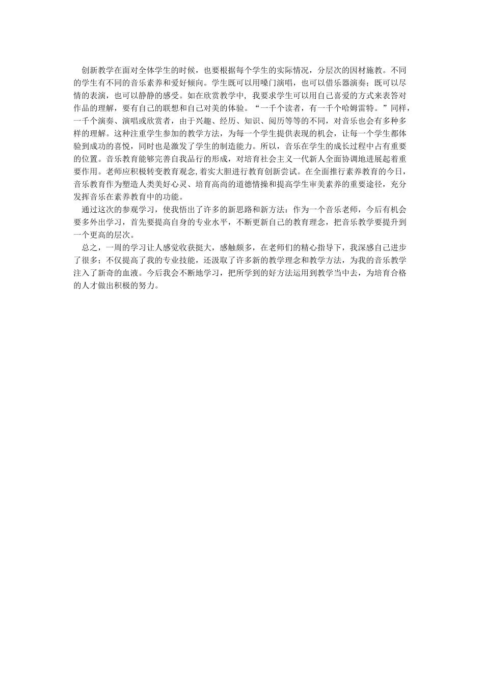 创新教育理念培训心得_第3页