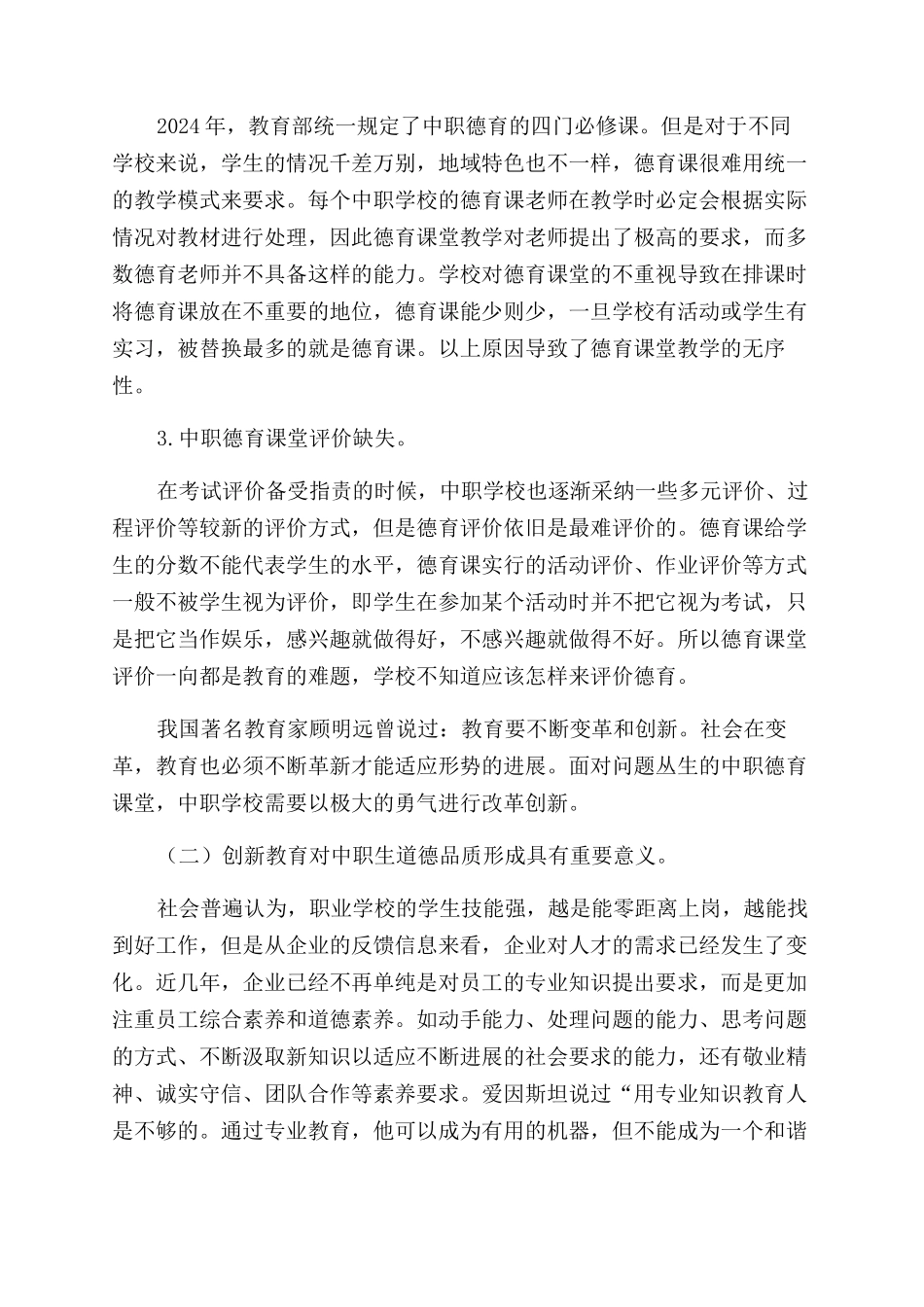 创新教育在中职德育课堂中的价值体现_第3页