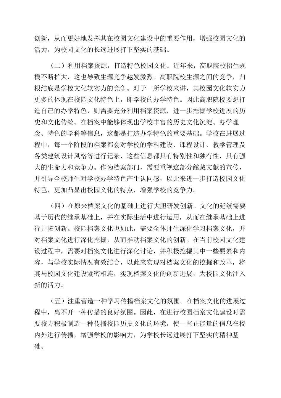 创新档案文化增强校园文化活力_第2页