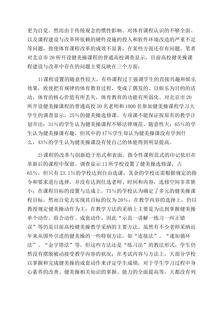 创新普通高等院校健美操课程模式实现体育价值的多元化_第3页