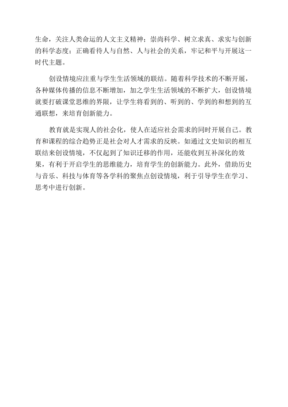 创新教育要注重创设教育情境_第2页