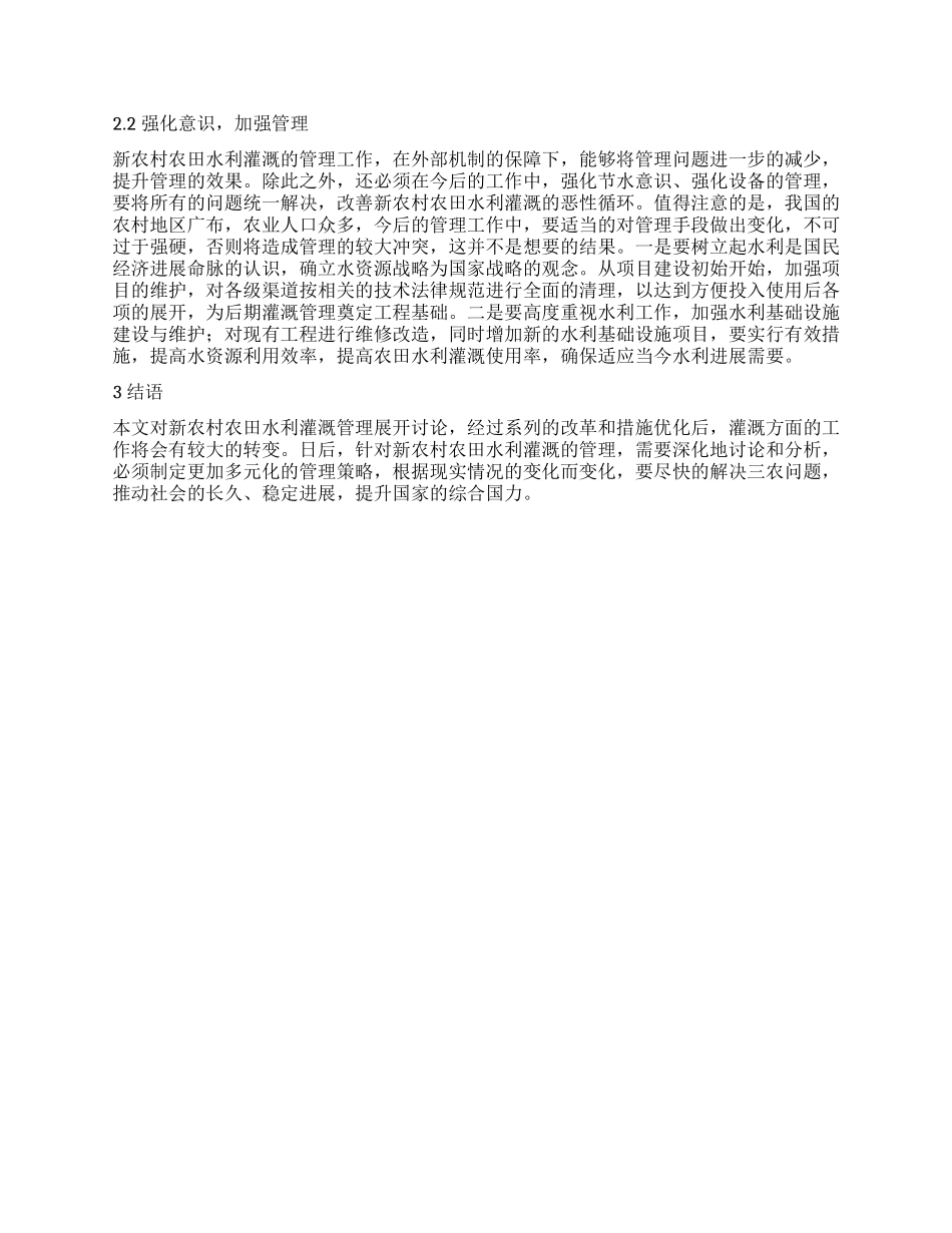 创新水利灌溉管理机制助力社会主义新农村建设_第2页