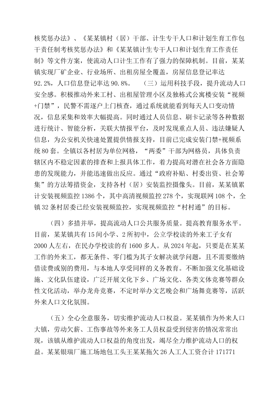 创新流动人口服务管理机制擦亮综治工作品牌_第2页