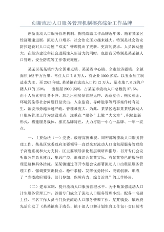 创新流动人口服务管理机制擦亮综治工作品牌
