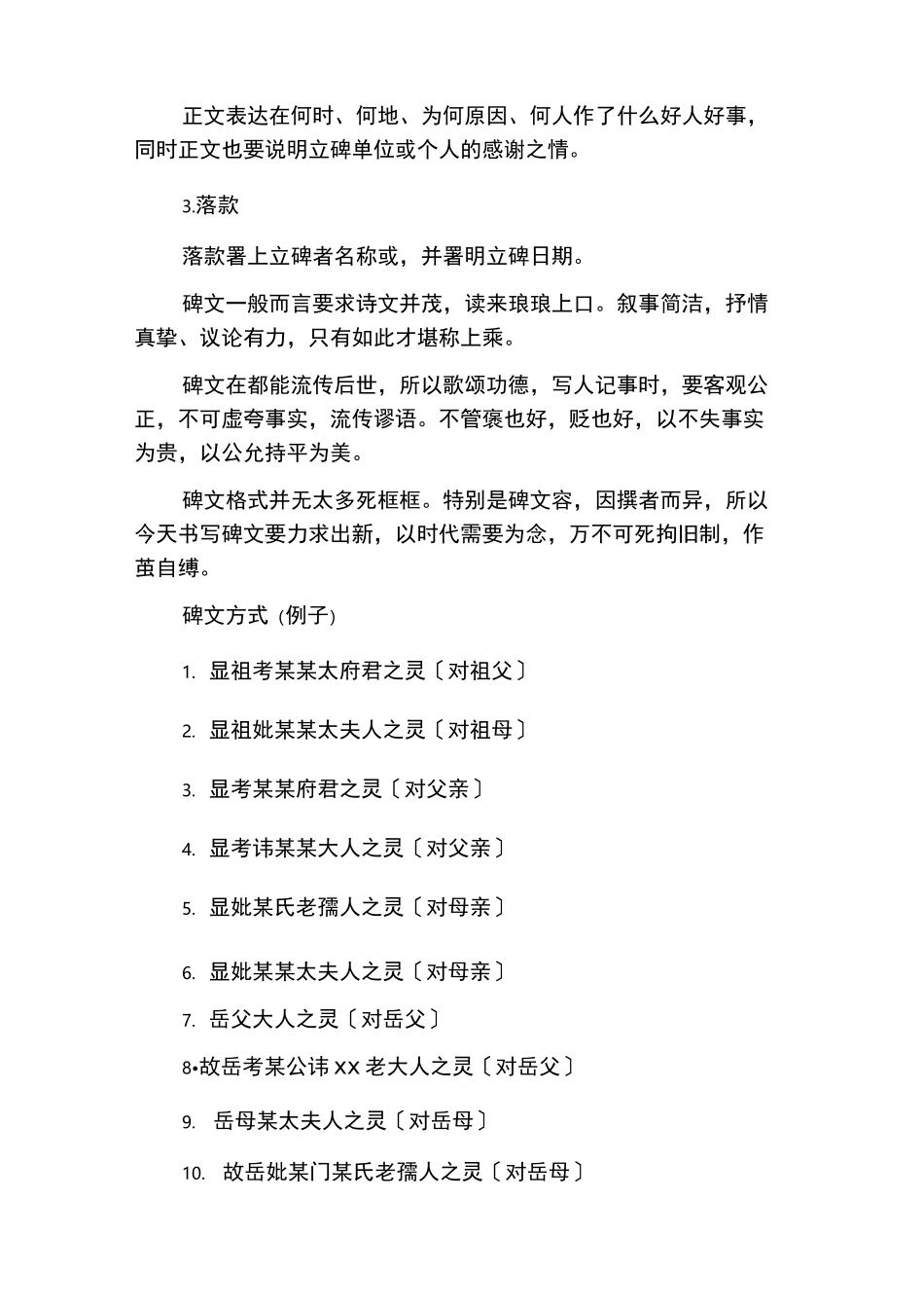 父母合葬碑文范例_第3页