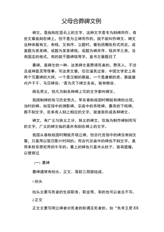 父母合葬碑文范例