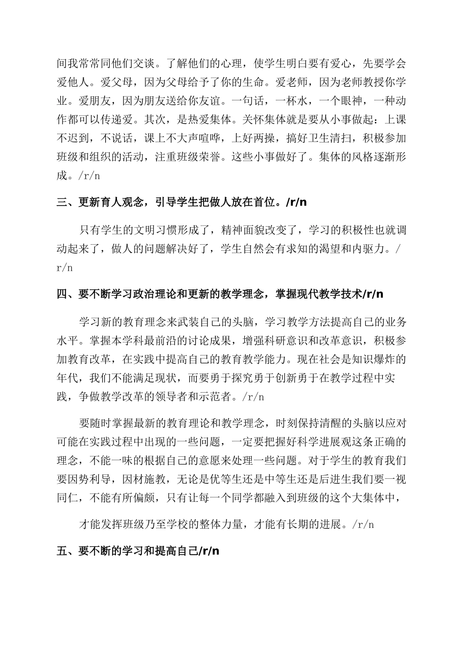 创新理论学习心得体会范文_第2页