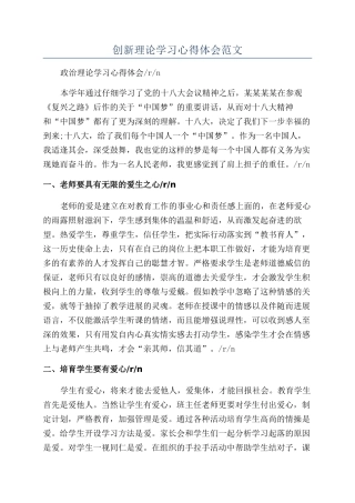 创新理论学习心得体会范文