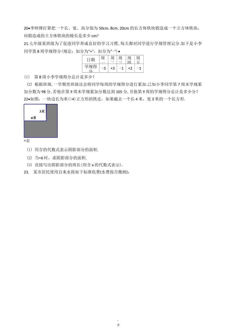 浙江省杭州市余杭区2020-2021学年七年级上学期数学期中考试试卷_第2页
