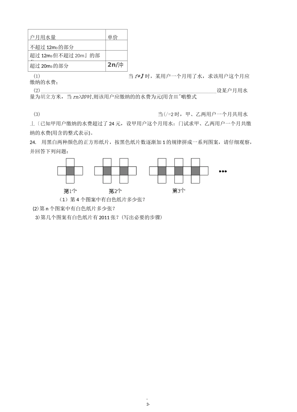 浙江省杭州市余杭区2020-2021学年七年级上学期数学期中考试试卷_第3页