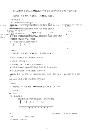 浙江省杭州市余杭区2020-2021学年七年级上学期数学期中考试试卷