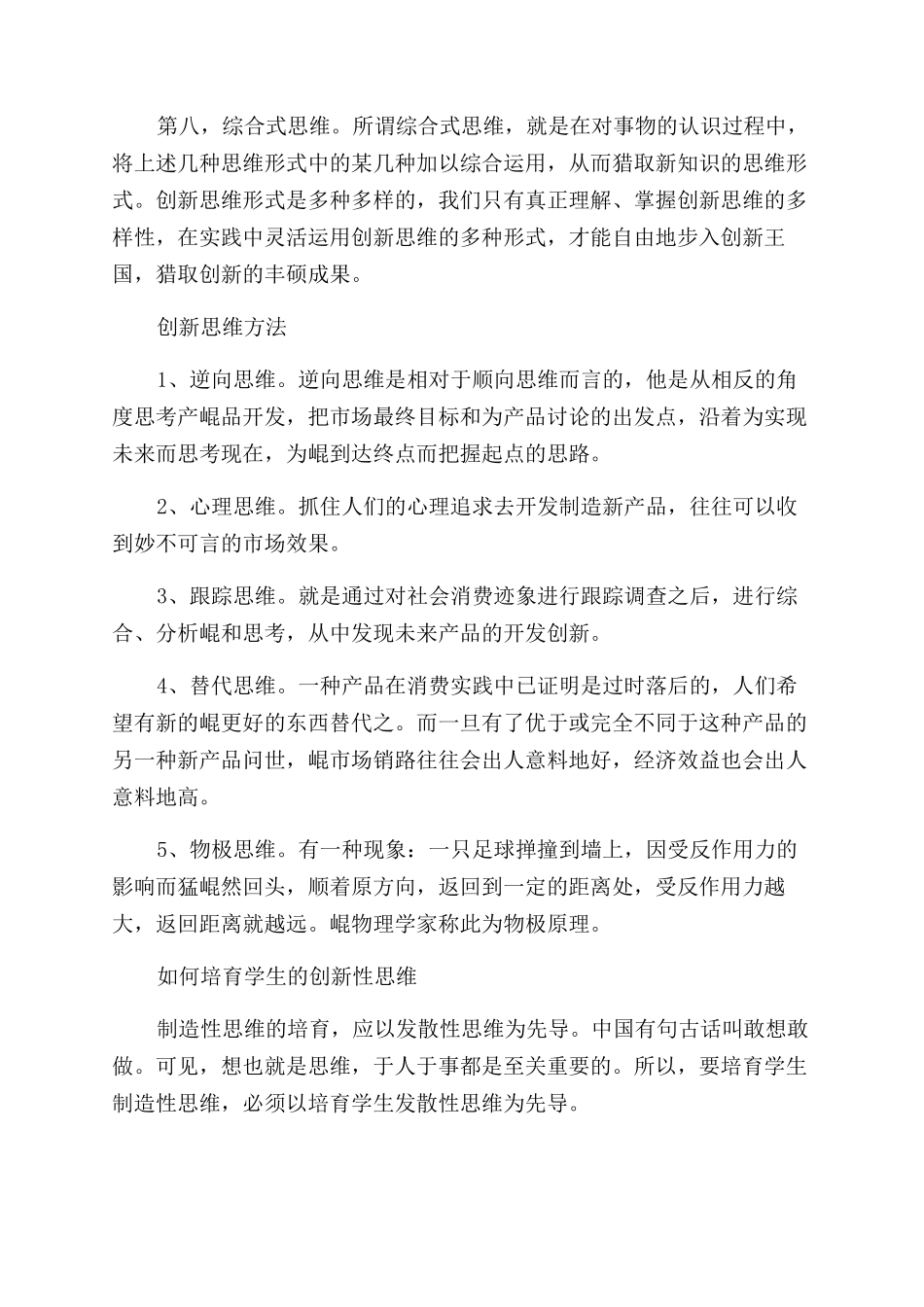 创新的主要形式是什么_第2页
