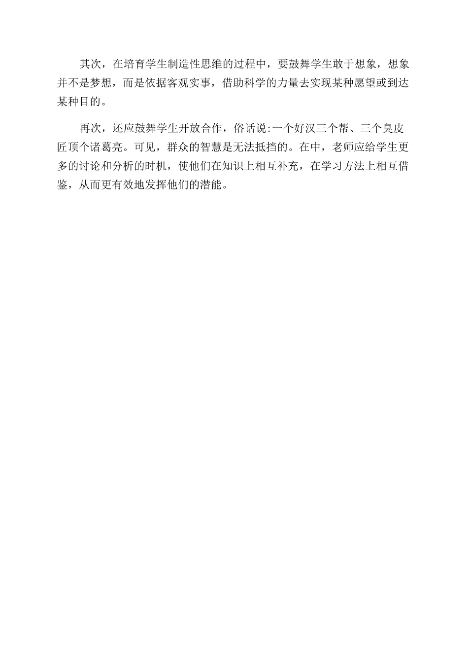 创新的主要形式是什么_第3页