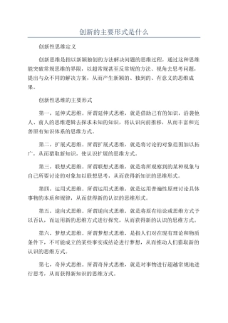 创新的主要形式是什么