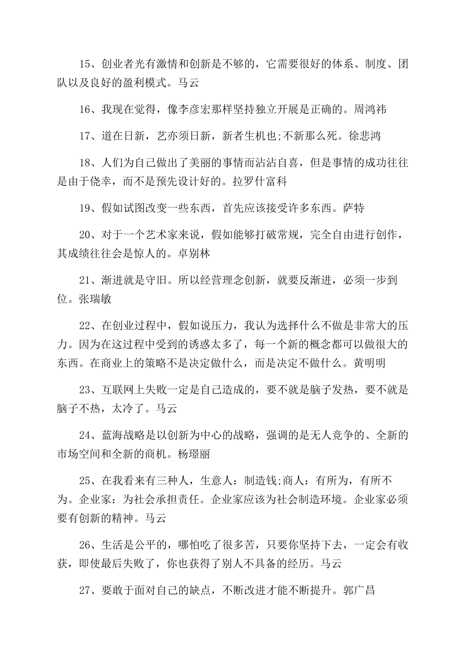 创新的名人名言_第2页