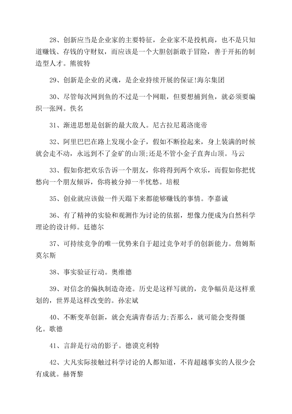 创新的名人名言_第3页