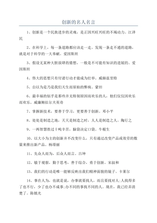 创新的名人名言