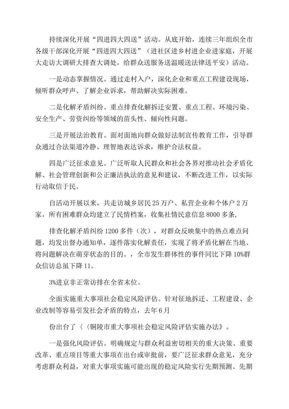 创新社会管理调研报告范文_第2页