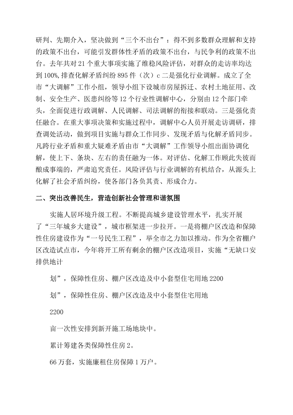 创新社会管理调研报告范文_第3页