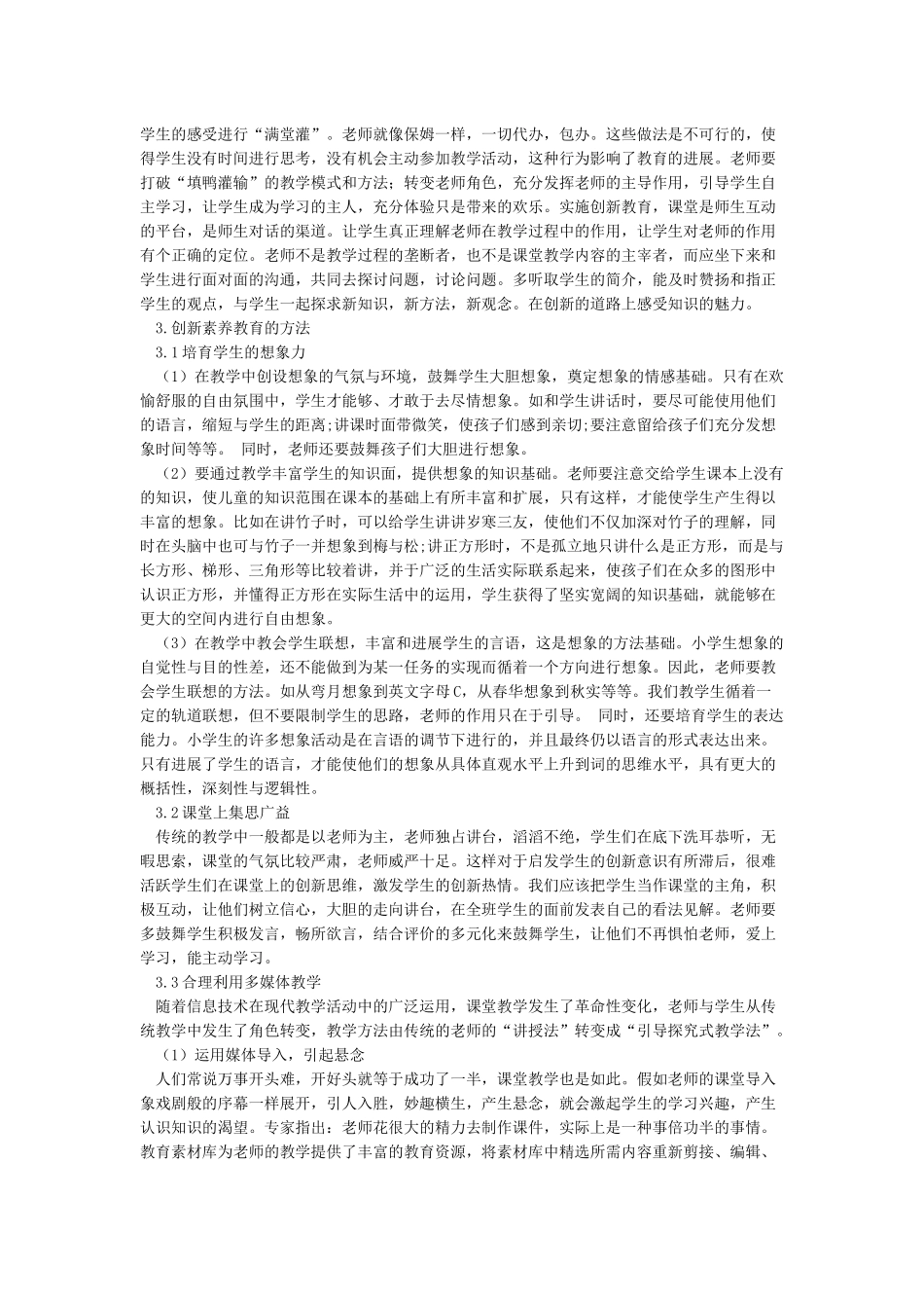 创新素养教育与课堂教育结合_第2页