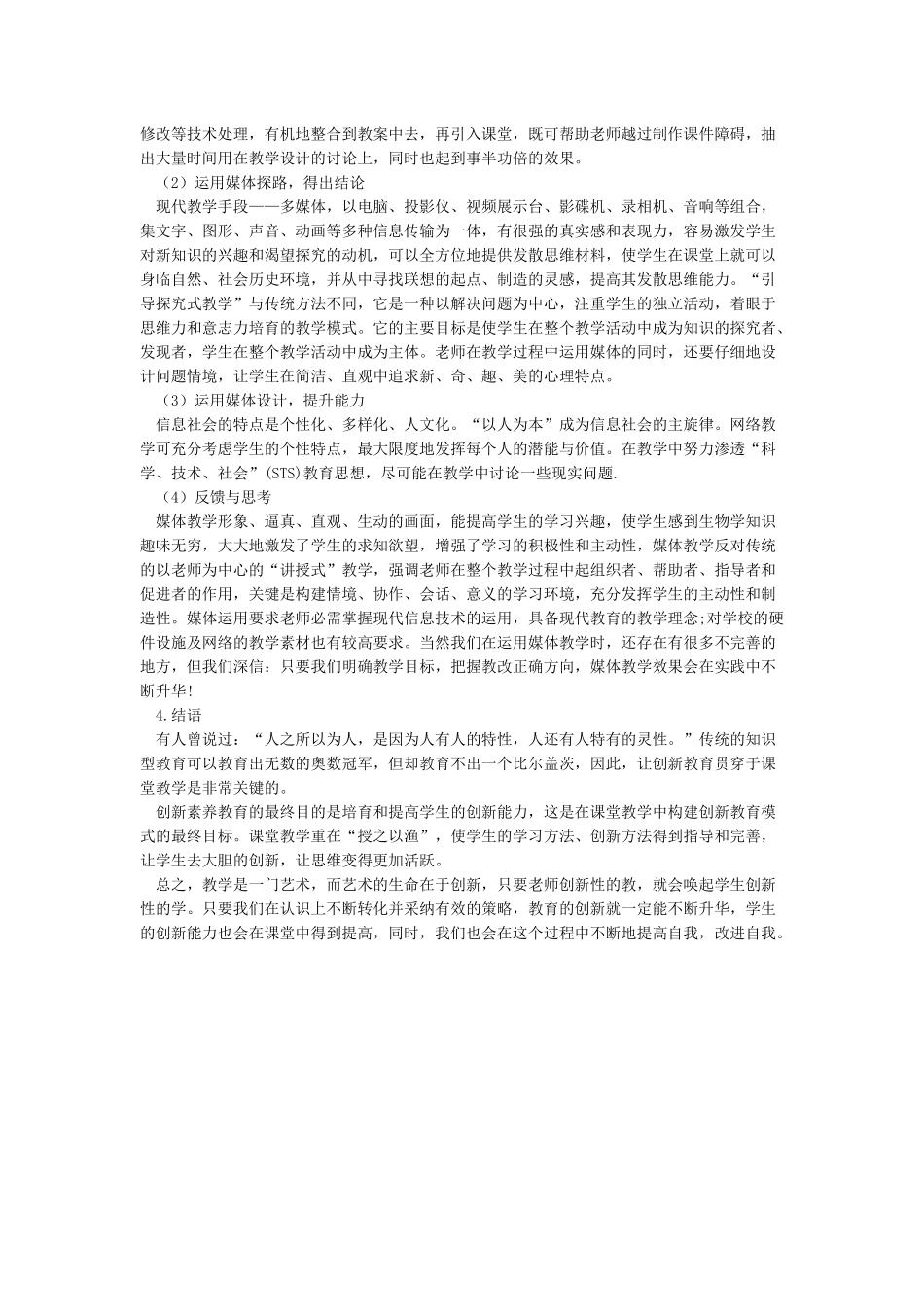 创新素养教育与课堂教育结合_第3页