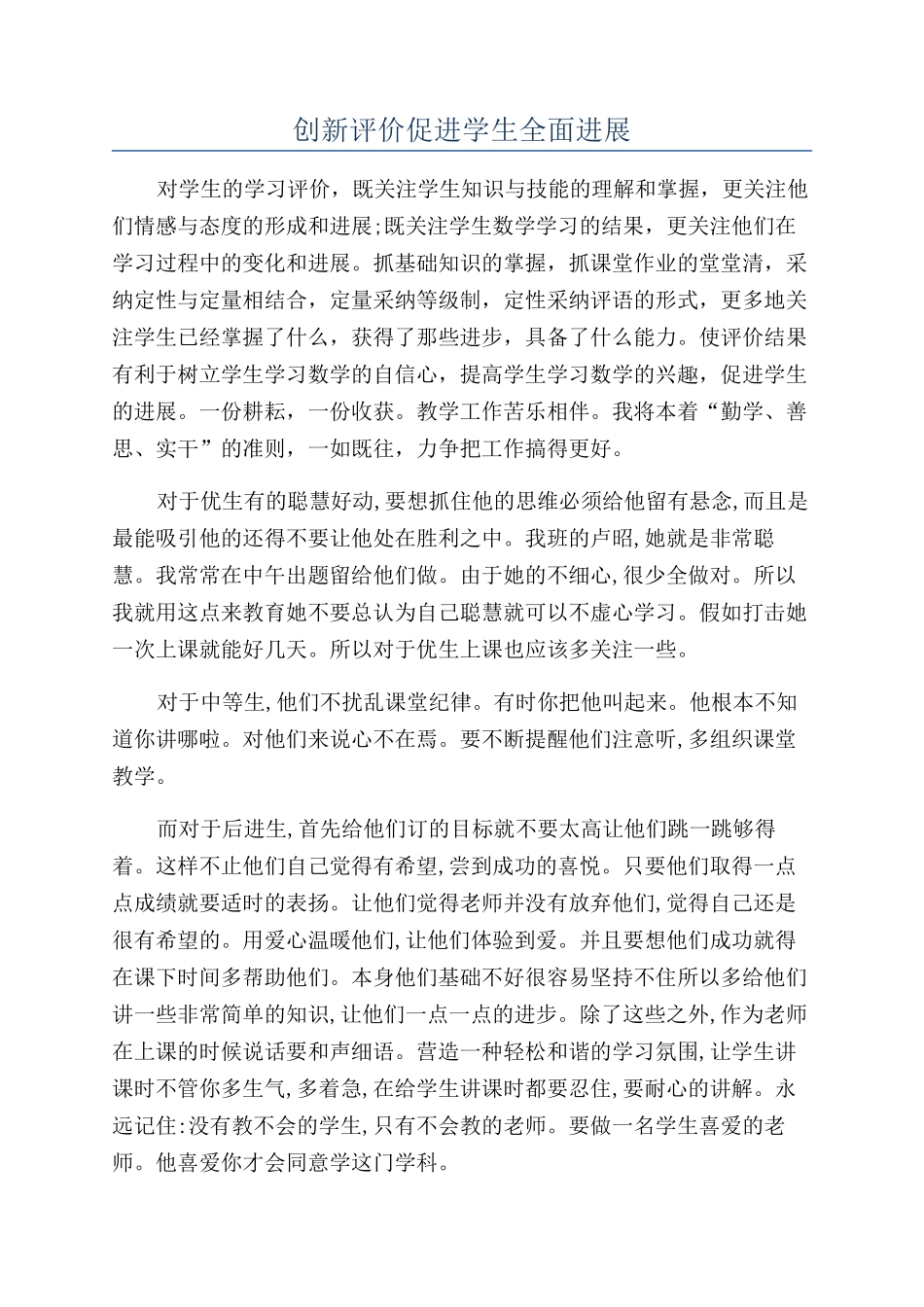 创新评价促进学生全面发展_第1页