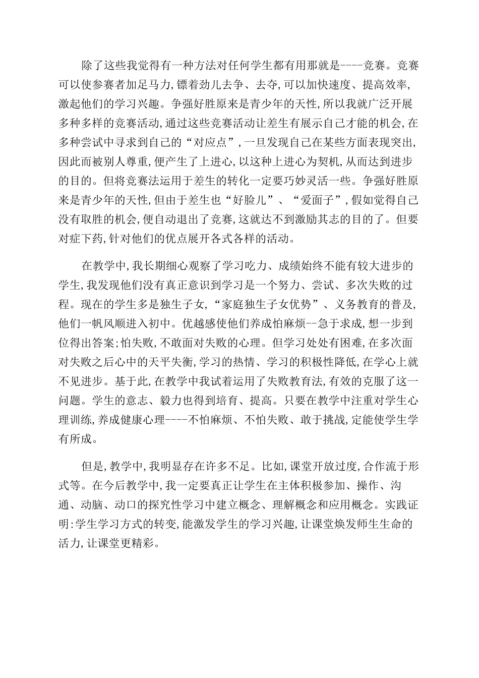 创新评价促进学生全面发展_第2页