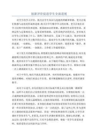 创新评价促进学生全面发展