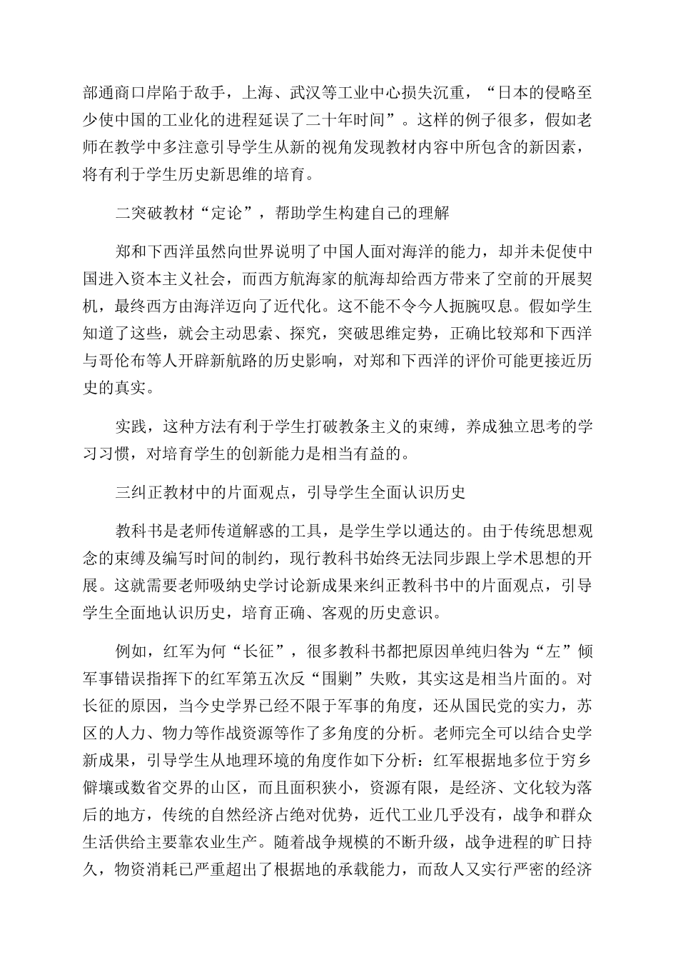 创新课堂教学培养学生历史新思维_第2页