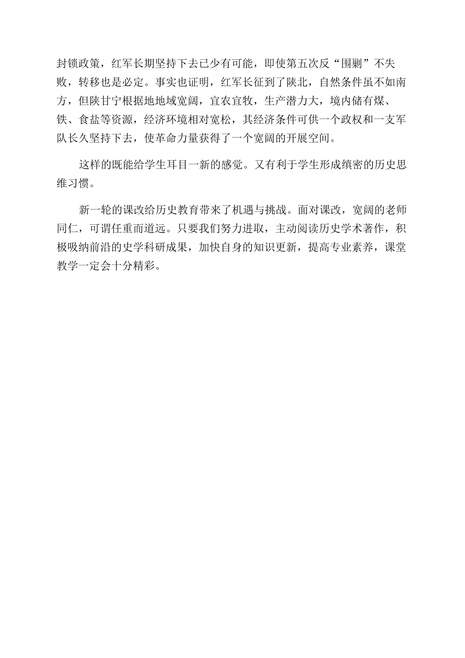 创新课堂教学培养学生历史新思维_第3页