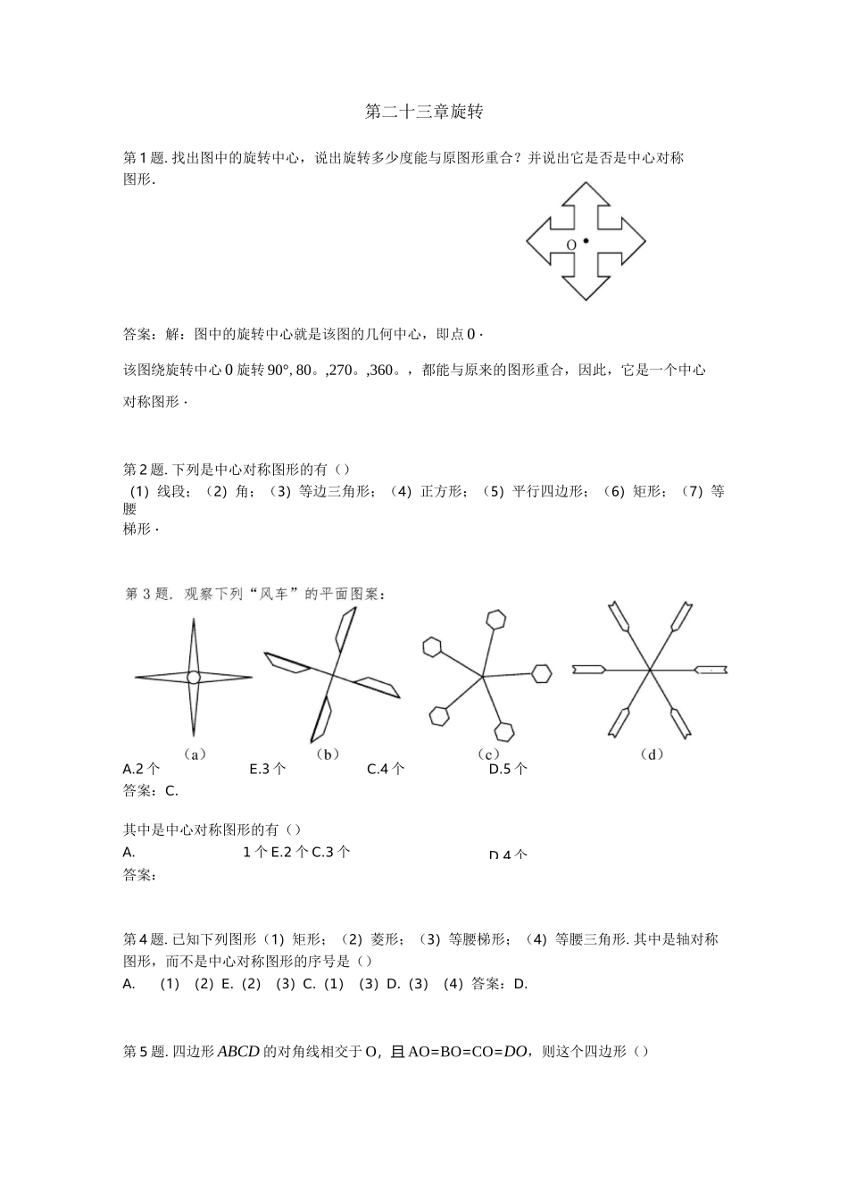 旋转单元测试试题与答案_第1页