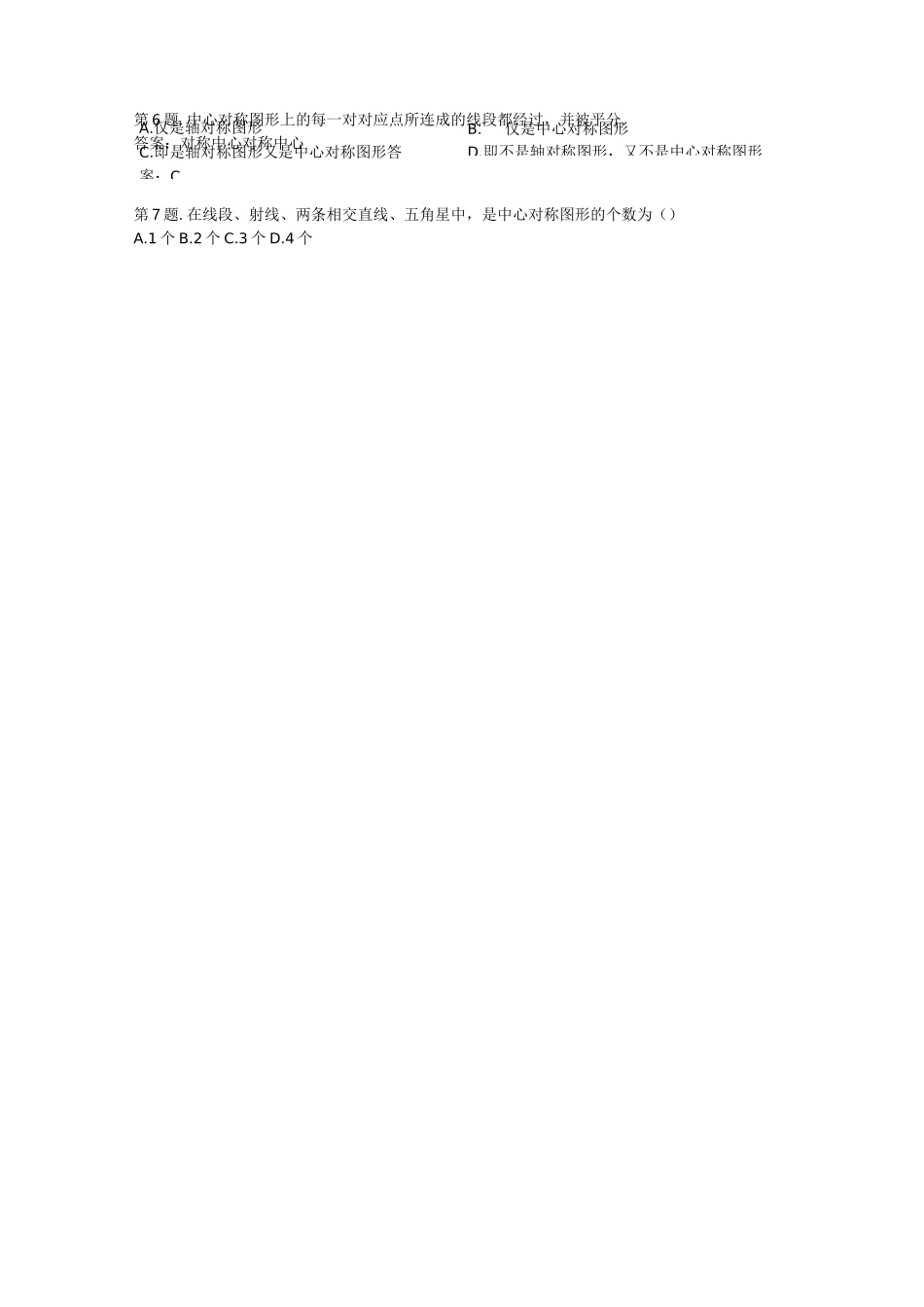 旋转单元测试试题与答案_第2页