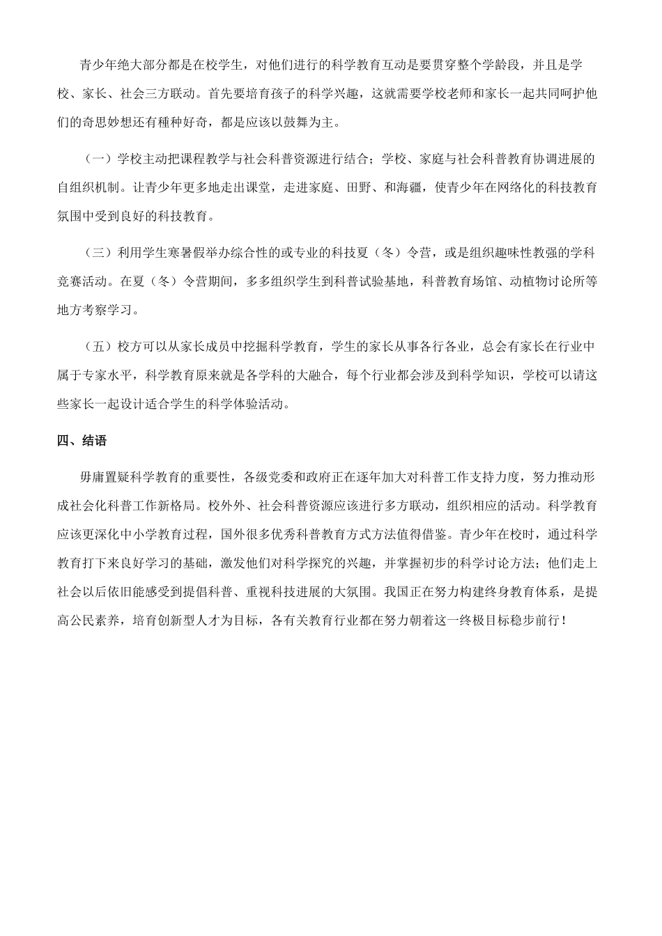 创新科普工作方式进一步满足公众需求_第2页