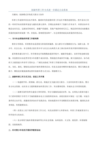 创新科普工作方式进一步满足公众需求