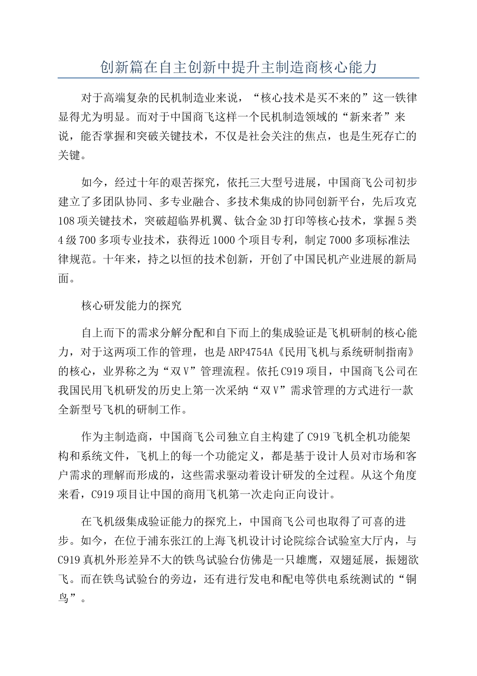 创新篇在自主创新中提升主制造商核心能力_第1页