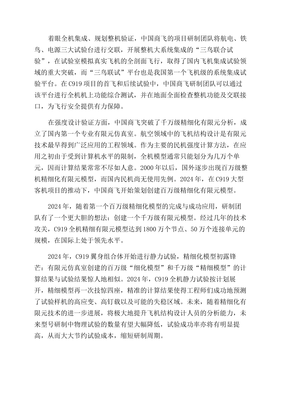 创新篇在自主创新中提升主制造商核心能力_第2页