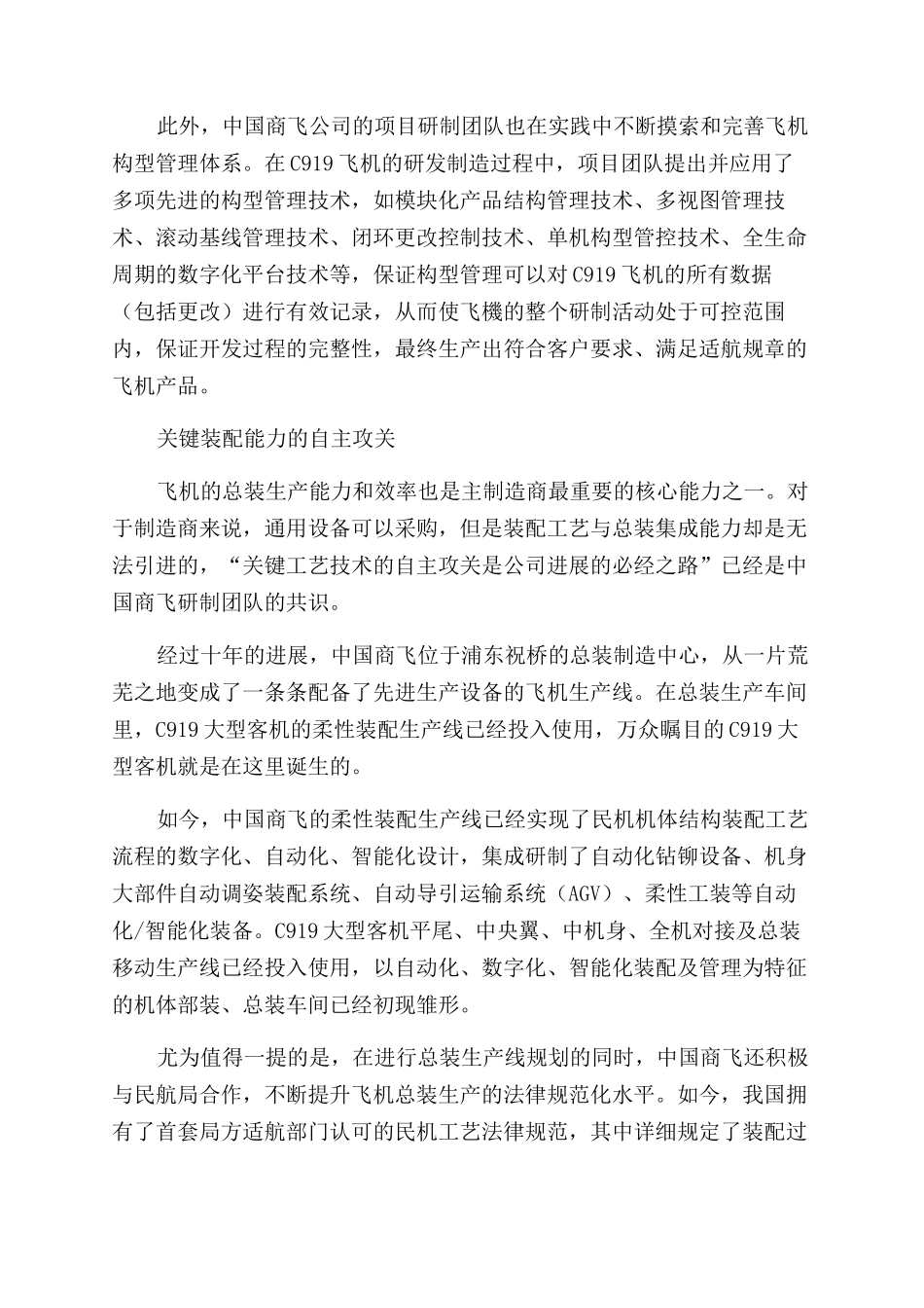 创新篇在自主创新中提升主制造商核心能力_第3页