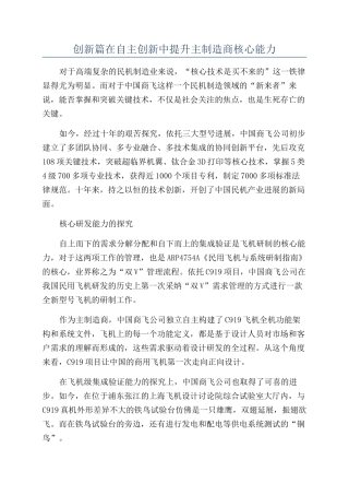 创新篇在自主创新中提升主制造商核心能力