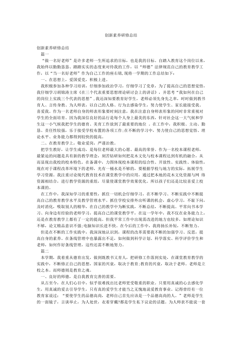 创新素养研修总结_第1页