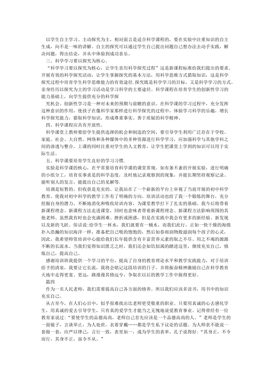 创新素养研修总结_第3页