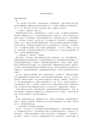 创新素养研修总结