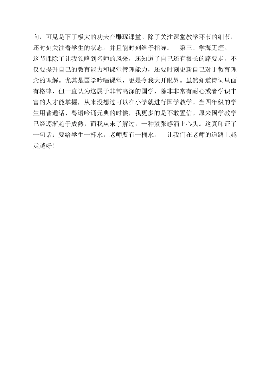 创新课堂观摩研讨会心得体会范文_第2页
