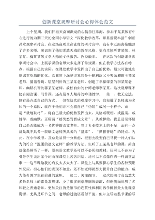 创新课堂观摩研讨会心得体会范文